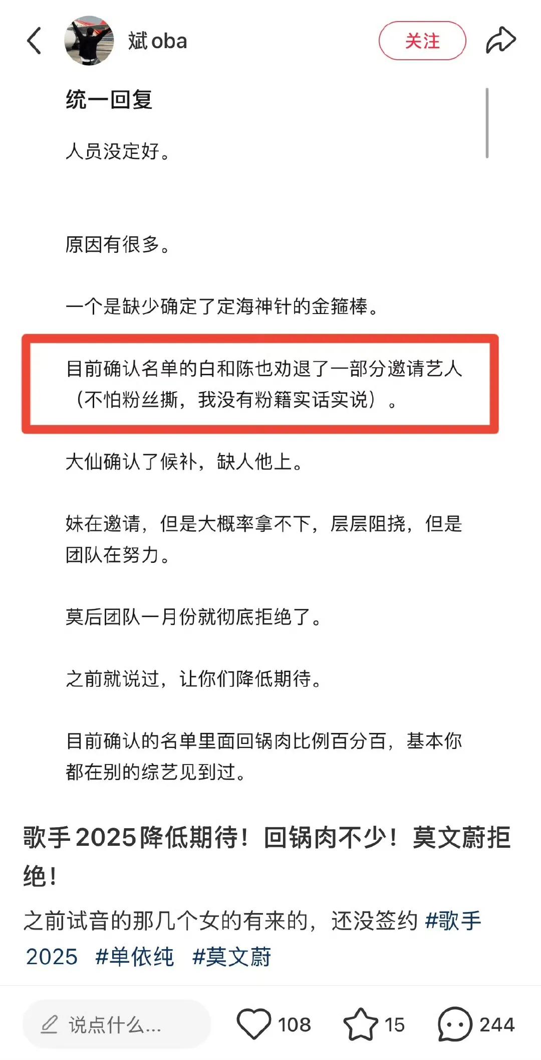 歌手2025期待值降低，回锅肉比例100%。
大咖以及大家希望的歌手很难邀。
已