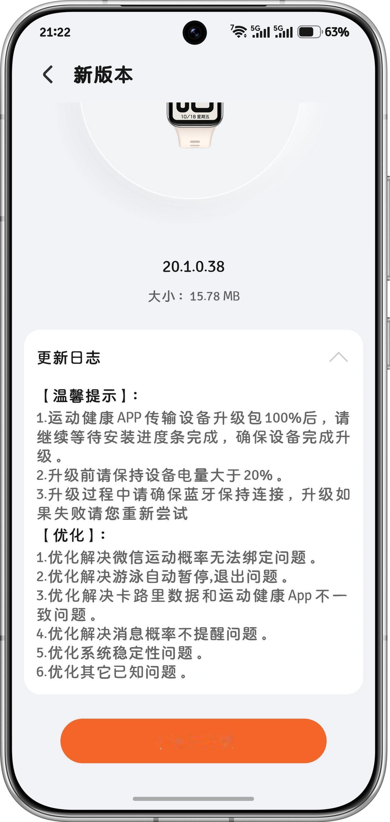 荣耀手环11迎来20.1.0.38升级包
这次升级包的体积是15.78MB，虽然