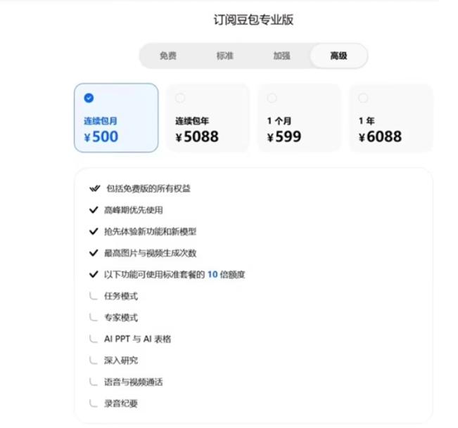 互联网消息指出，近日豆包正式启动了专业版付费订阅的灰度测试。
 
从此前网传的定