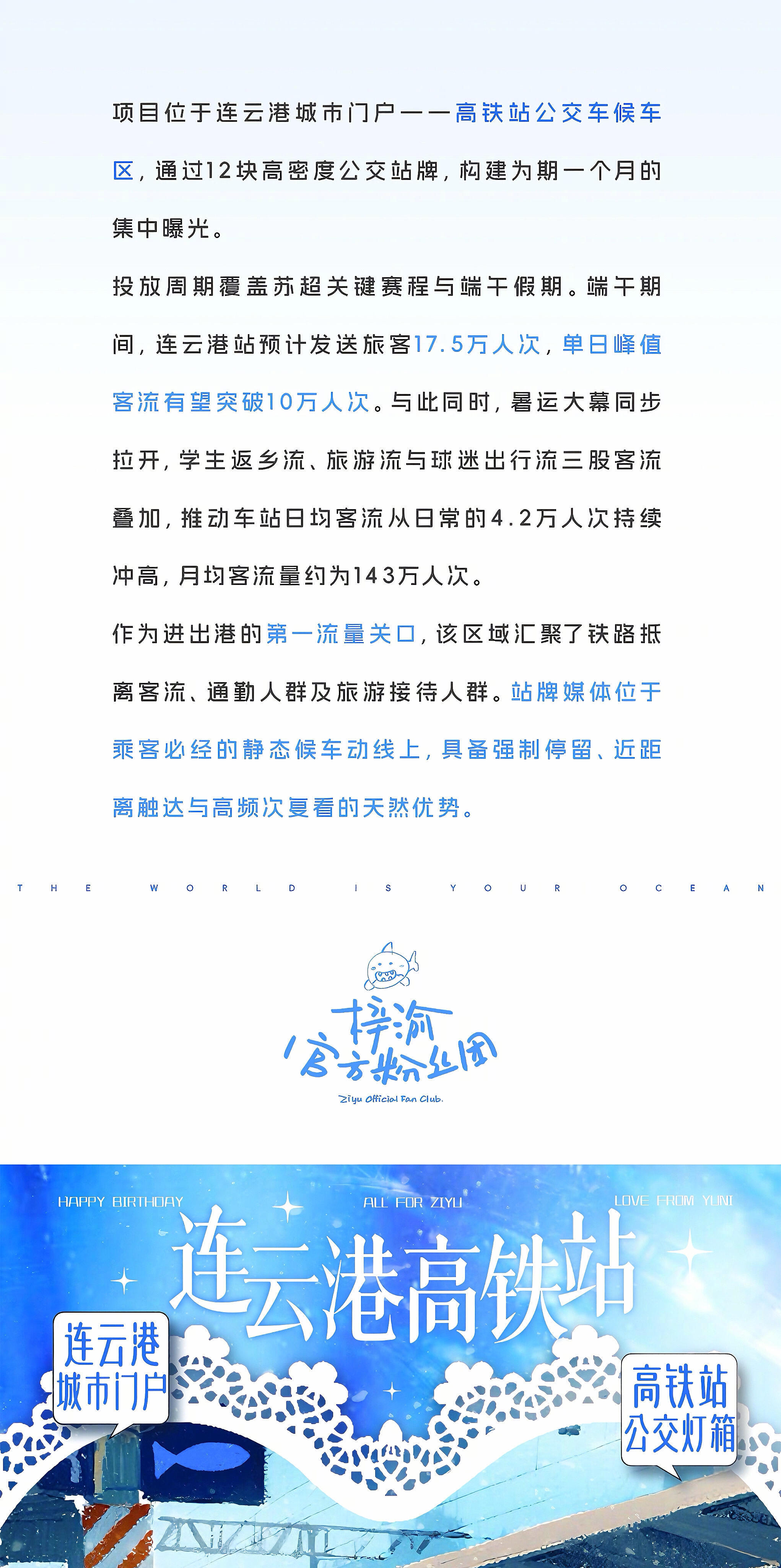 梓渝连云港应援排面 梓渝连云港高铁站灯箱应援排面 连云港现在就是一个巨大的梓渝痛