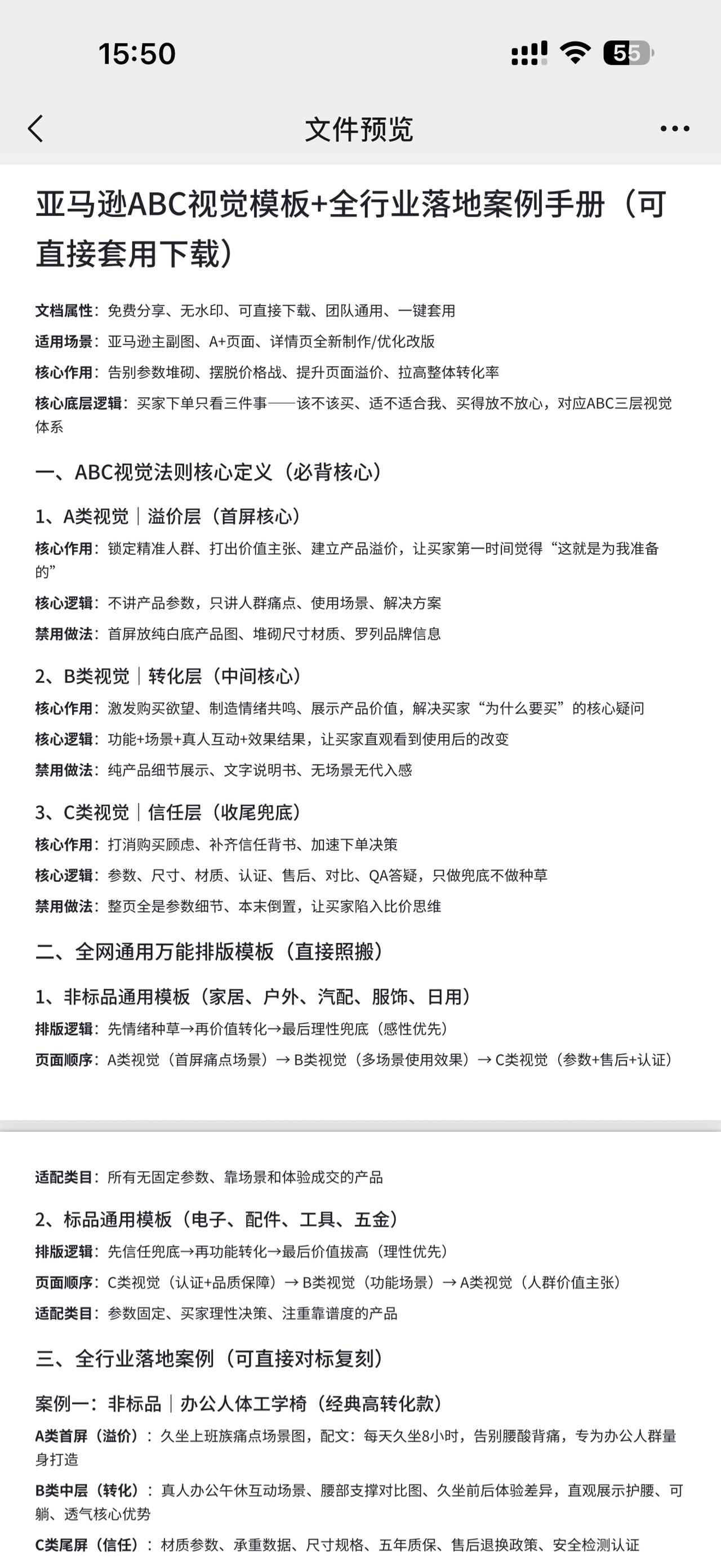 明明产品一样，甚至价格比别人还低，但转化就是没别人好，问题到底出在哪里呢？

绝