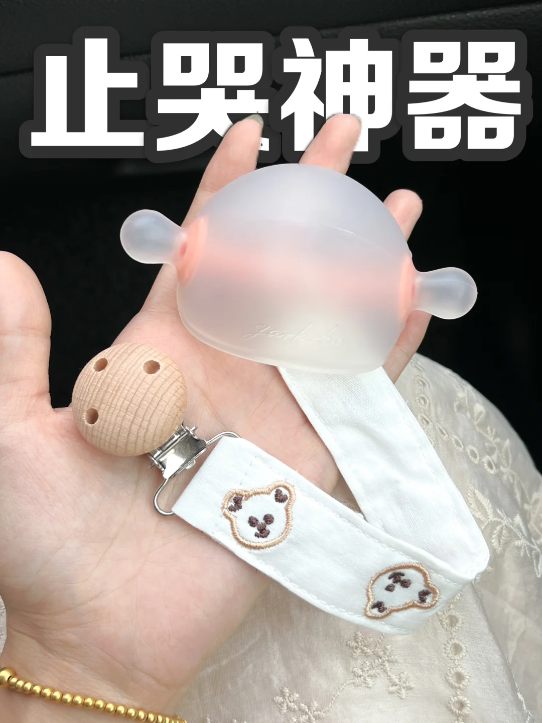就这一个牙胶，就能一秒止哭！