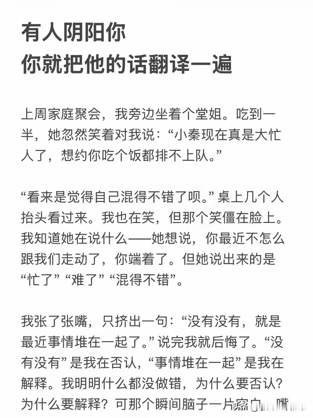 被阴阳怪气时，别只会道歉了

以前我总以为，面对阴阳怪气只有两条路：要么忍气吞声