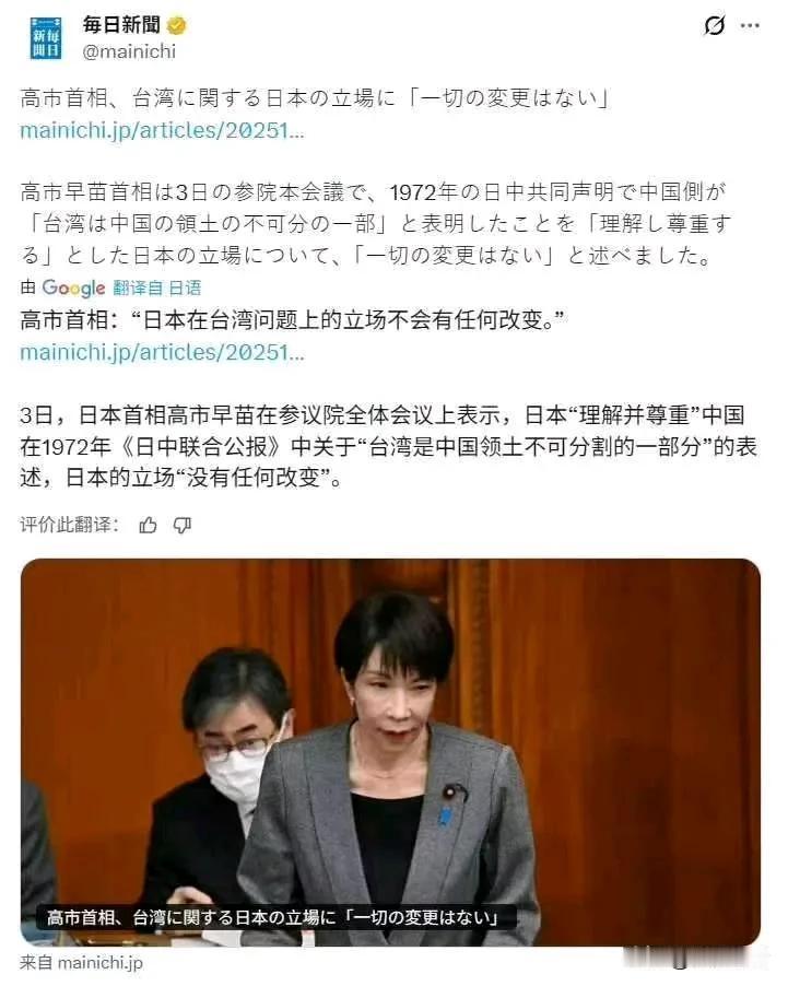 高市早苗态度转圜，但是，这还不够，必须收回她之前的胡言乱语，并道歉。