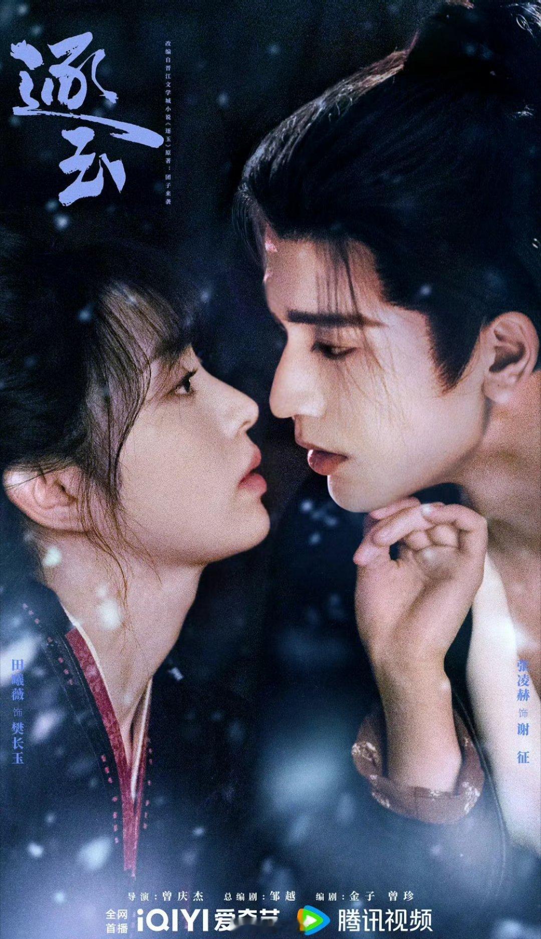 张凌赫 田曦薇逐玉开始招商了！暂定Q1播出，看来番位也明确了 