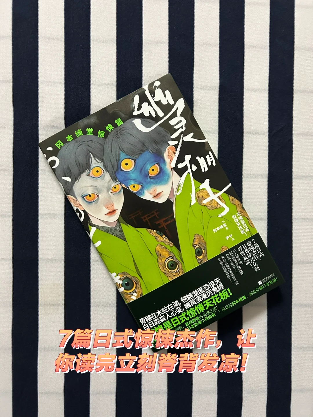 7篇日式惊悚杰作，让你读完立刻脊背发凉！