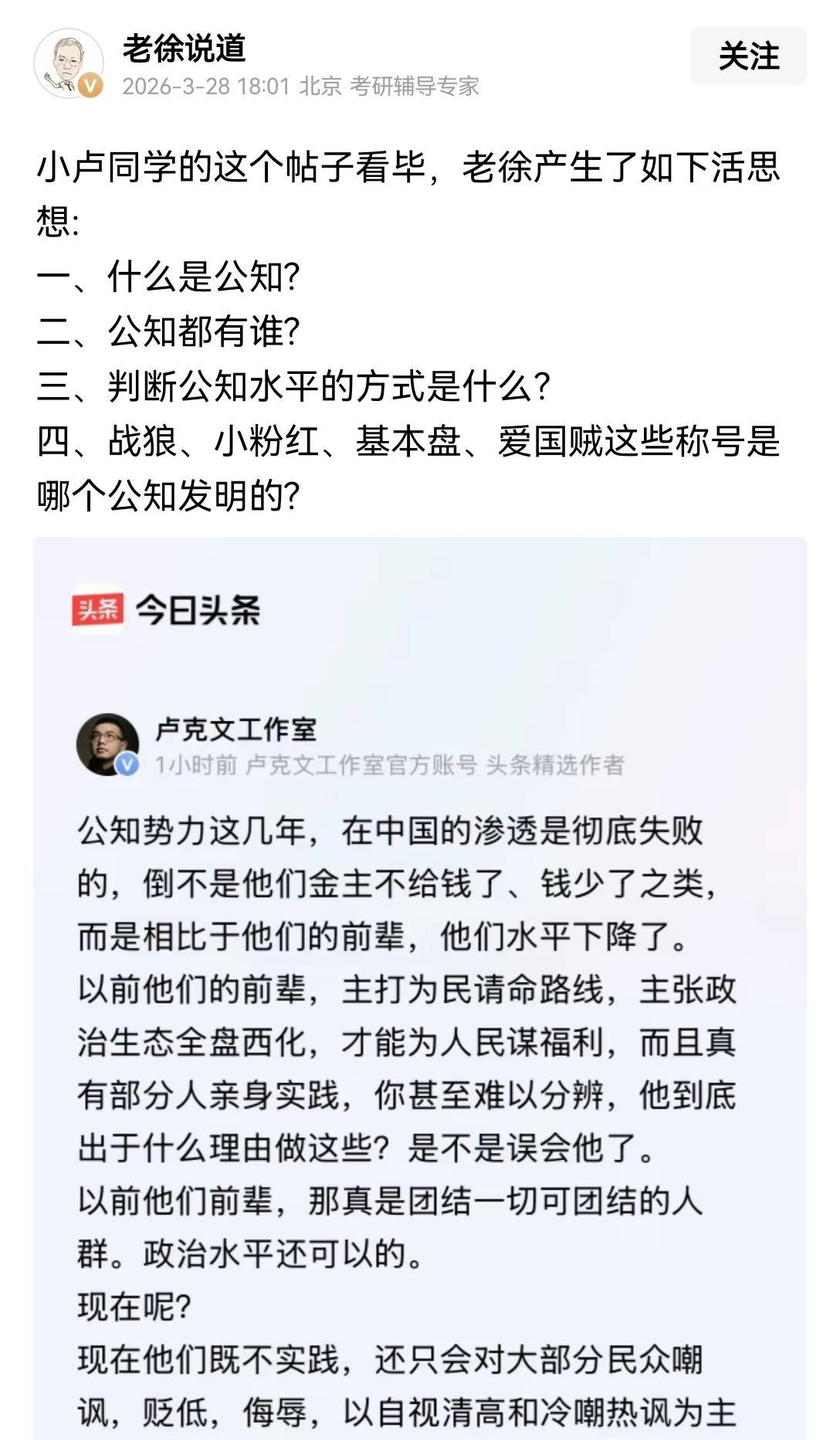 [吃瓜群众]“卢彦祖”点评“当代公知的失败”后，“老徐”连发四问，看来，确实是被