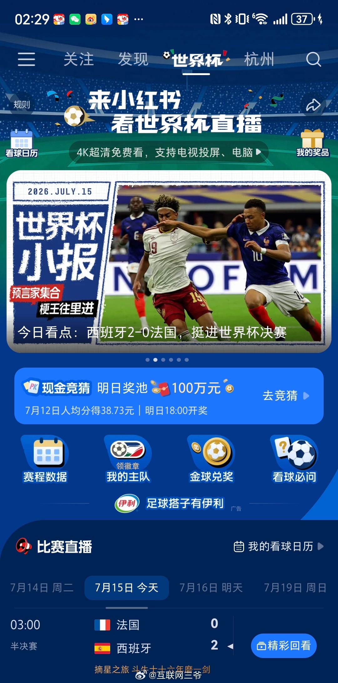 西班牙上次闯入决赛是2010年 大热必死，昨晚小某书直播看了法国和西班牙这场半决