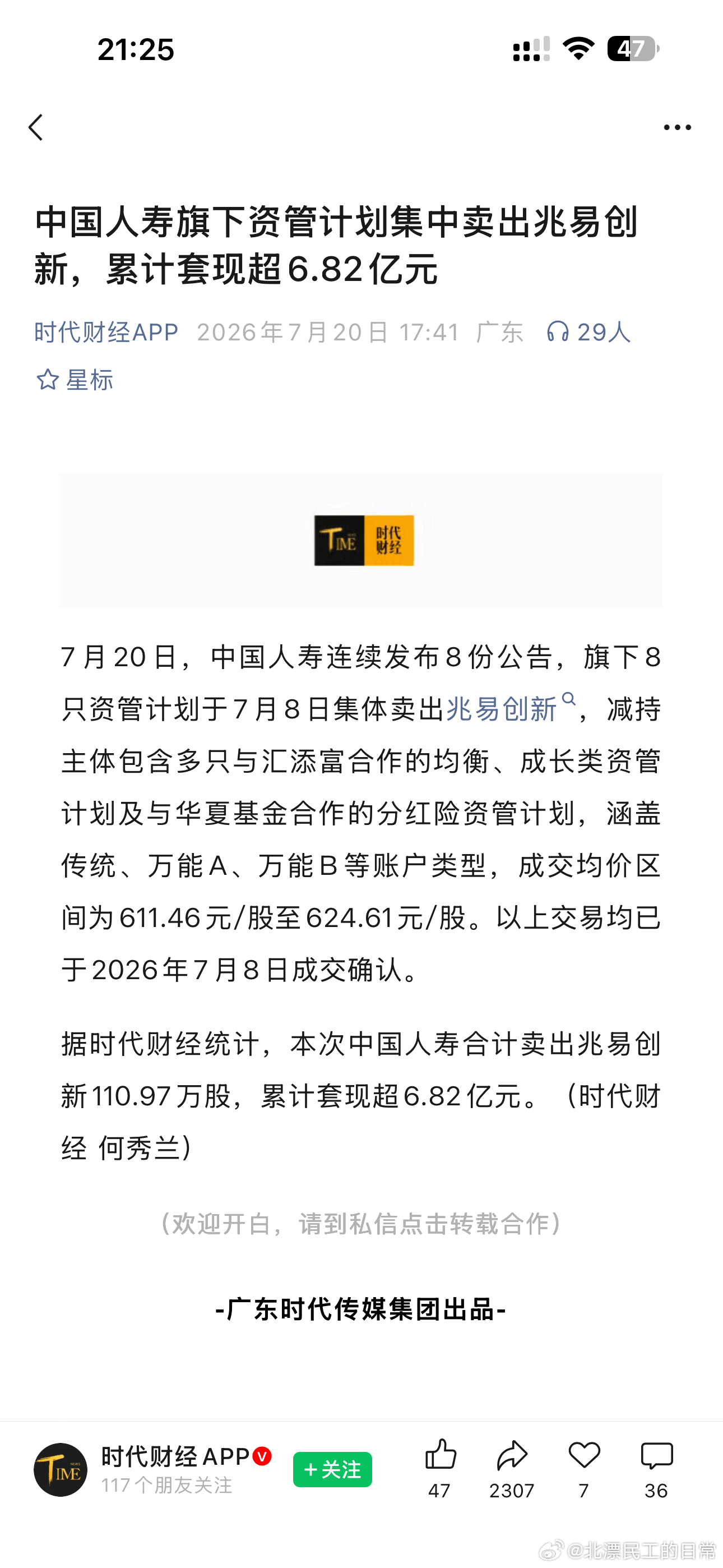 虽然卖了一些，但是净买入更多？ 