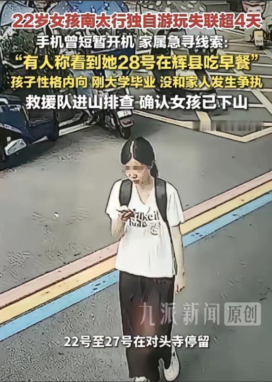 失踪整七天后，22岁的程梦圆终于有了消息——她的手机在距最后现身地二十多公里外的