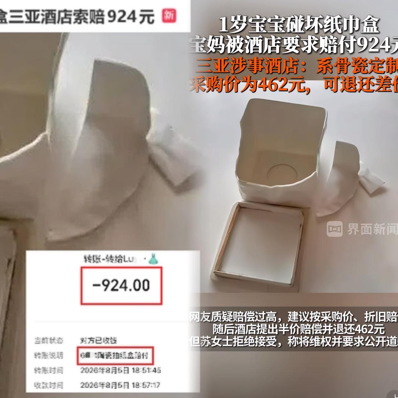 估计明眼人都看出来了，
三亚酒店的事情，
最大的问题不是陶瓷纸巾盒，也不是酒店索