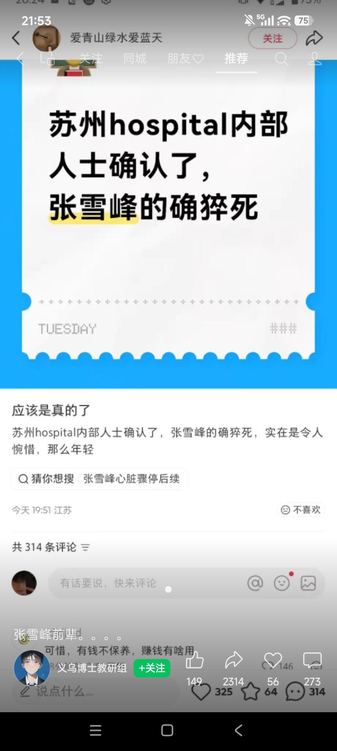 看到了网上张雪峰猝死的消息，
让人震惊，但愿是假消息！
给我们的警示就是:
拒绝