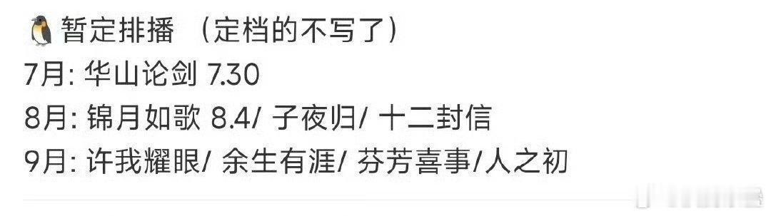 鹅暑假枭起没了啊之前一直说暑期档要播的，难怪巴丝对打拐剧上心起来了 ​​​