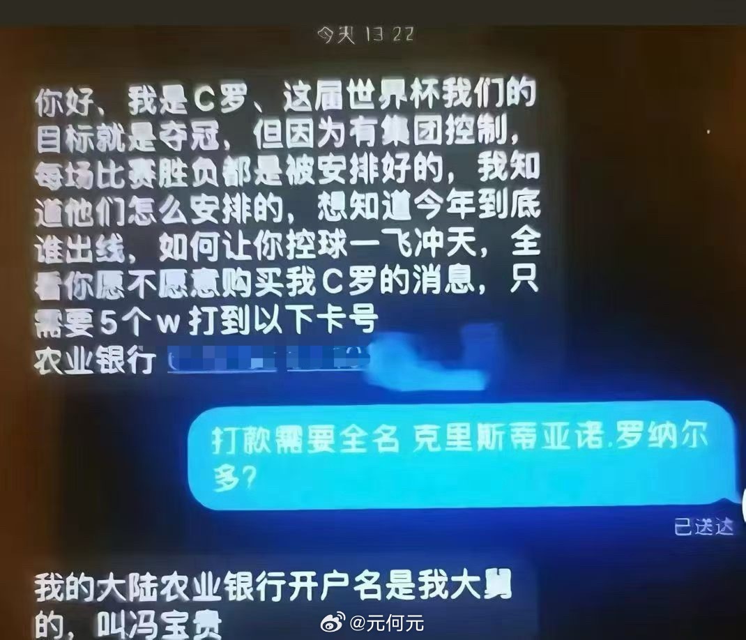 哈哈哈哈哈，世界杯经典骗局 