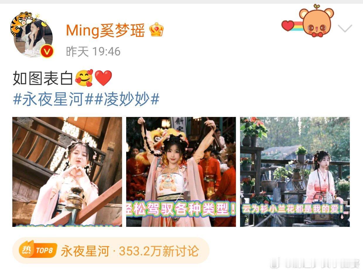 #奚梦瑶宣传永夜星河#奚梦瑶和虞书欣的友谊之花在《永夜星河》宣传中绚烂绽放，前者