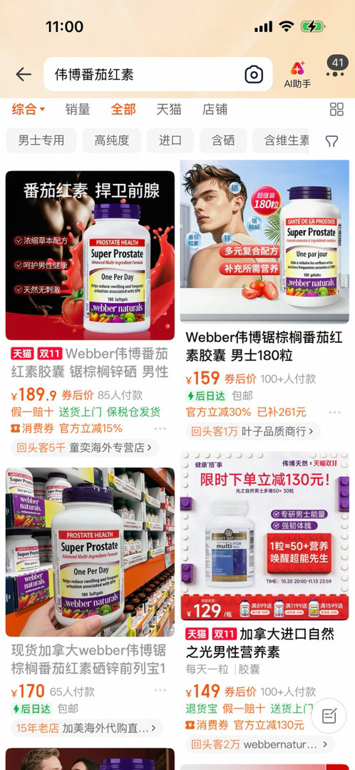 大促挺恶心人的，好好的东西我想买它涨价了逼着我等到大促下单。另外这个伟博的番茄红