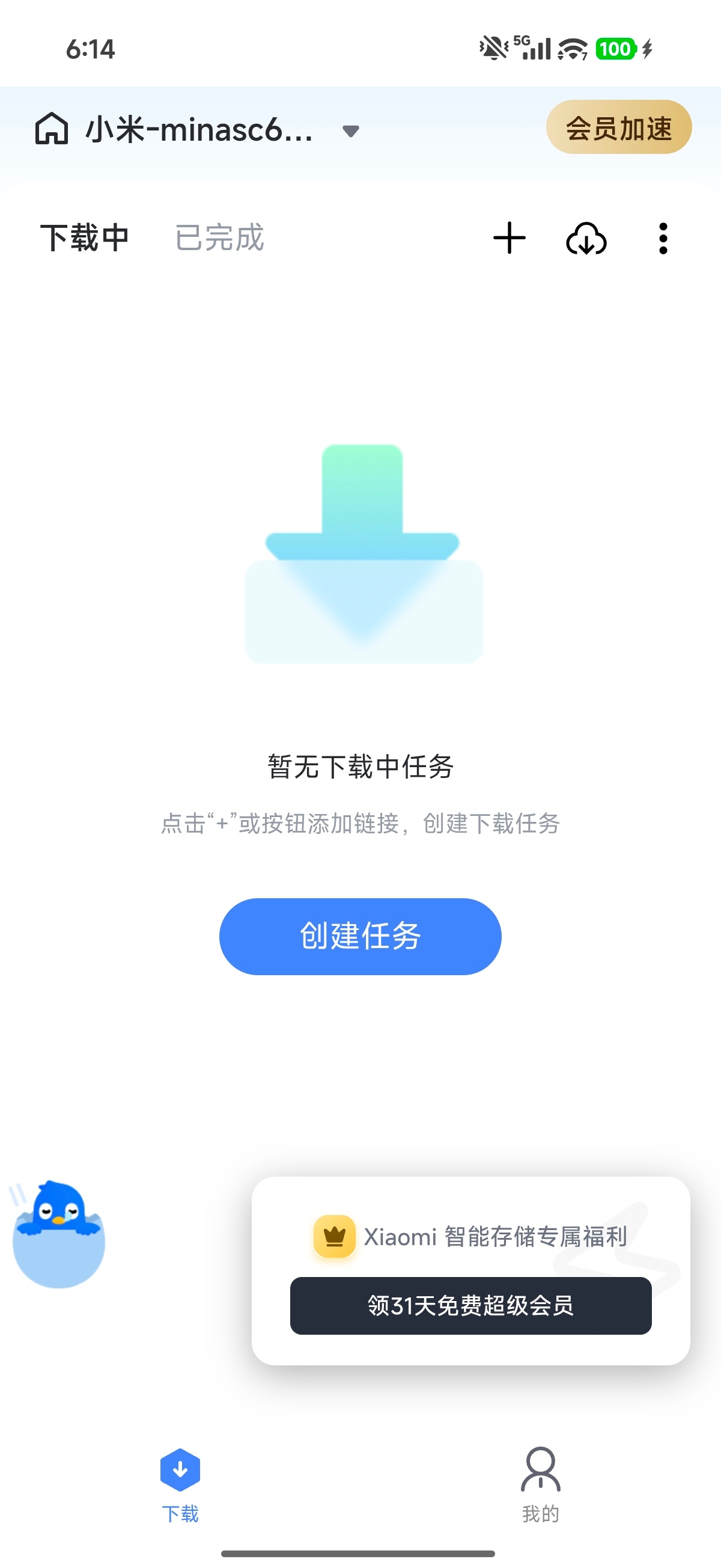 大家买了小米智能存储之后，记得在应用商店里面下一个迅雷，激活登录账号可以领一个月
