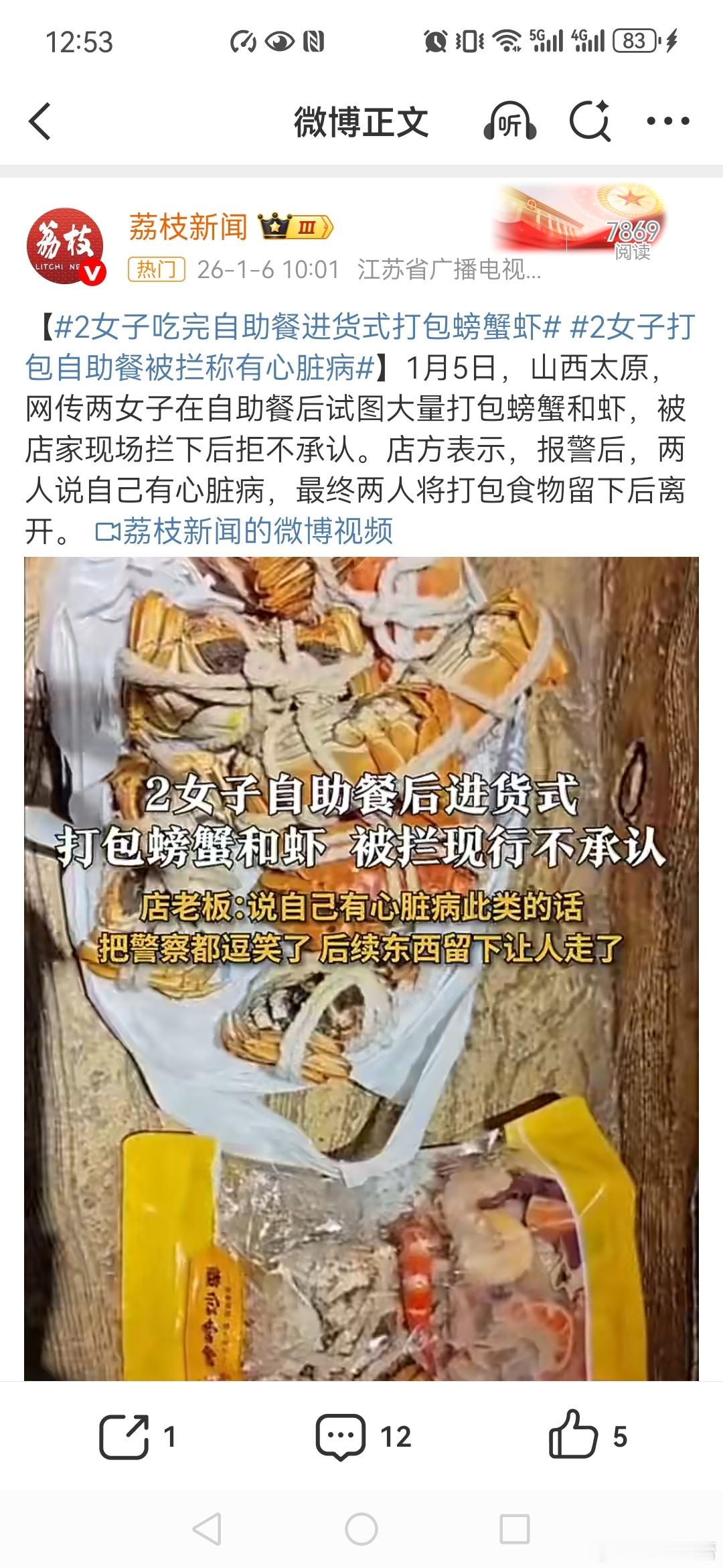 【2女子吃完自助餐进货式打包螃蟹虾2女子打包自助餐被拦称有心脏病自助餐不让打包是