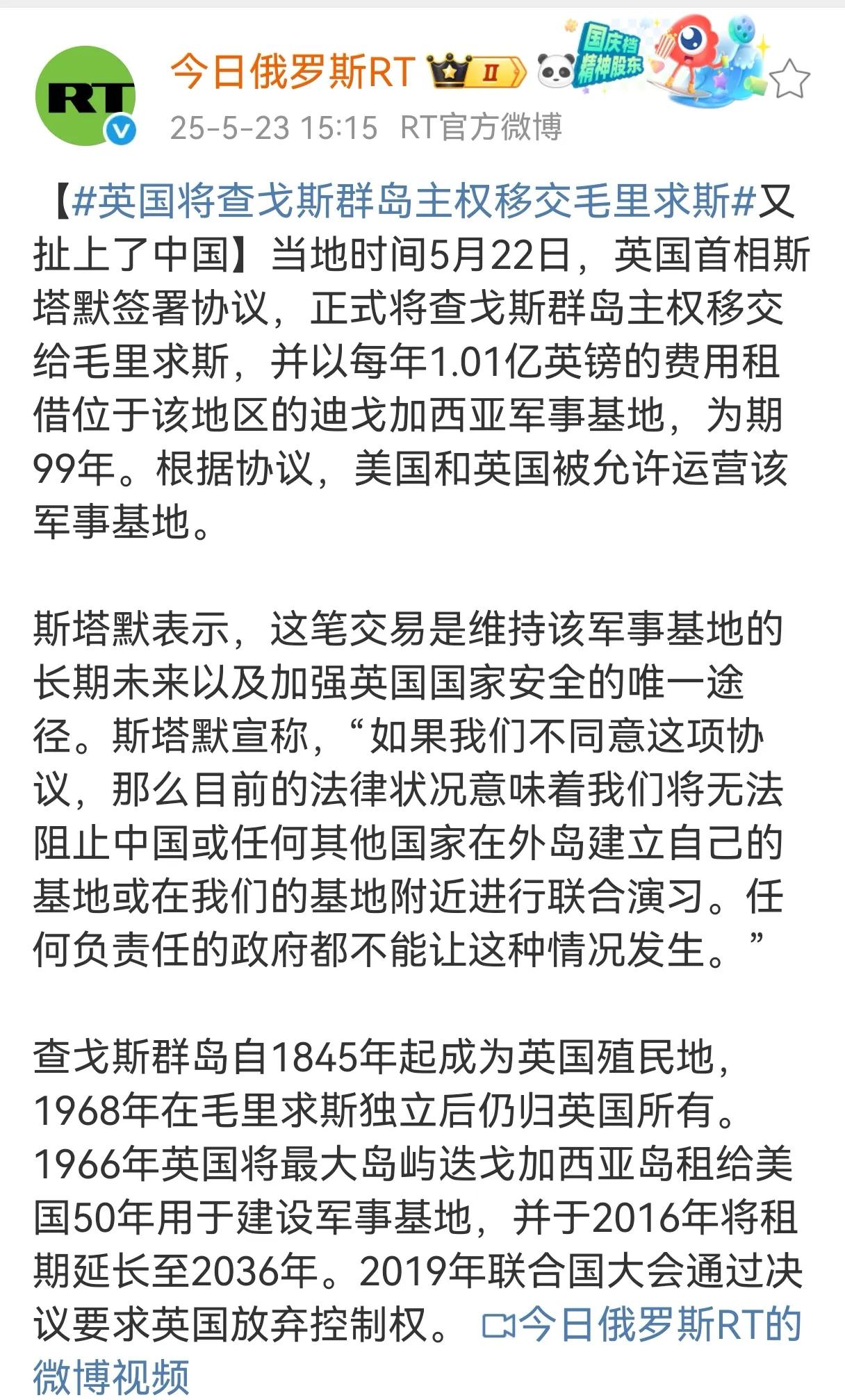英国将查戈斯群岛主权移交给毛里求斯，同时却以每年1.01亿英镑租金租借迪戈加西亚
