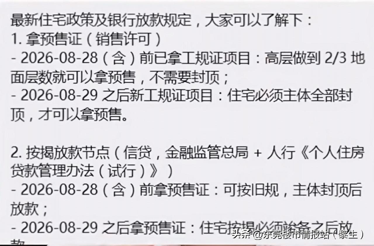 东莞两大新盘遇上楼市新政，时间节点很关键

东莞两大重磅地块迎来新进展：保利拿下