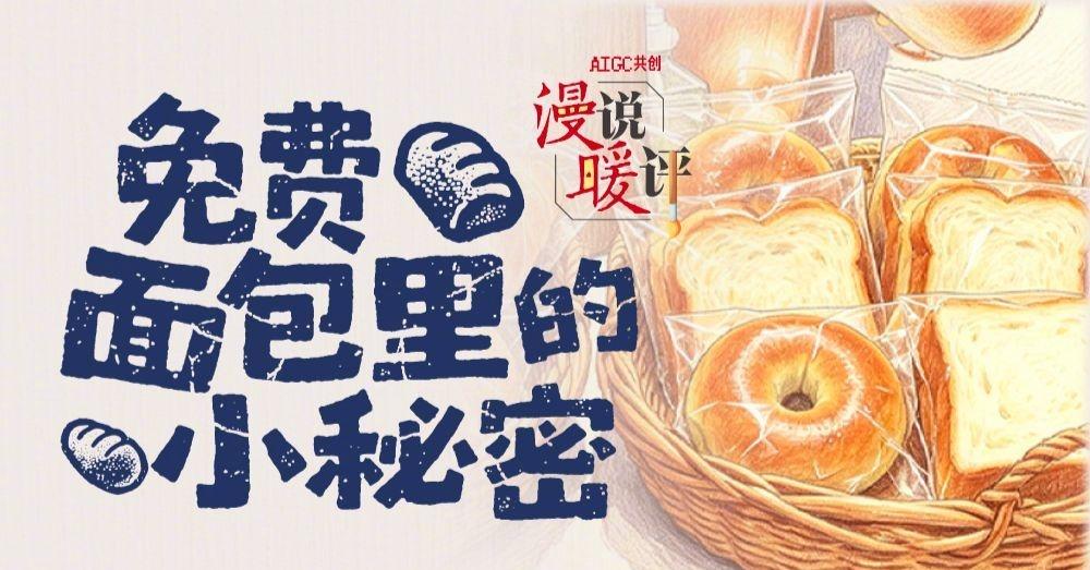 南京熙南里这家面包店藏着温柔善意✨店家坚持两三个月，将隔夜面包标注 “骑手专供、