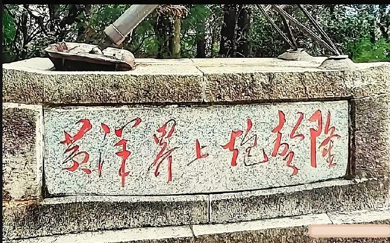 这块革命纪念石碑上的红色行书，笔墨厚重有力，不少游客习惯从左往右认读，很容易读反