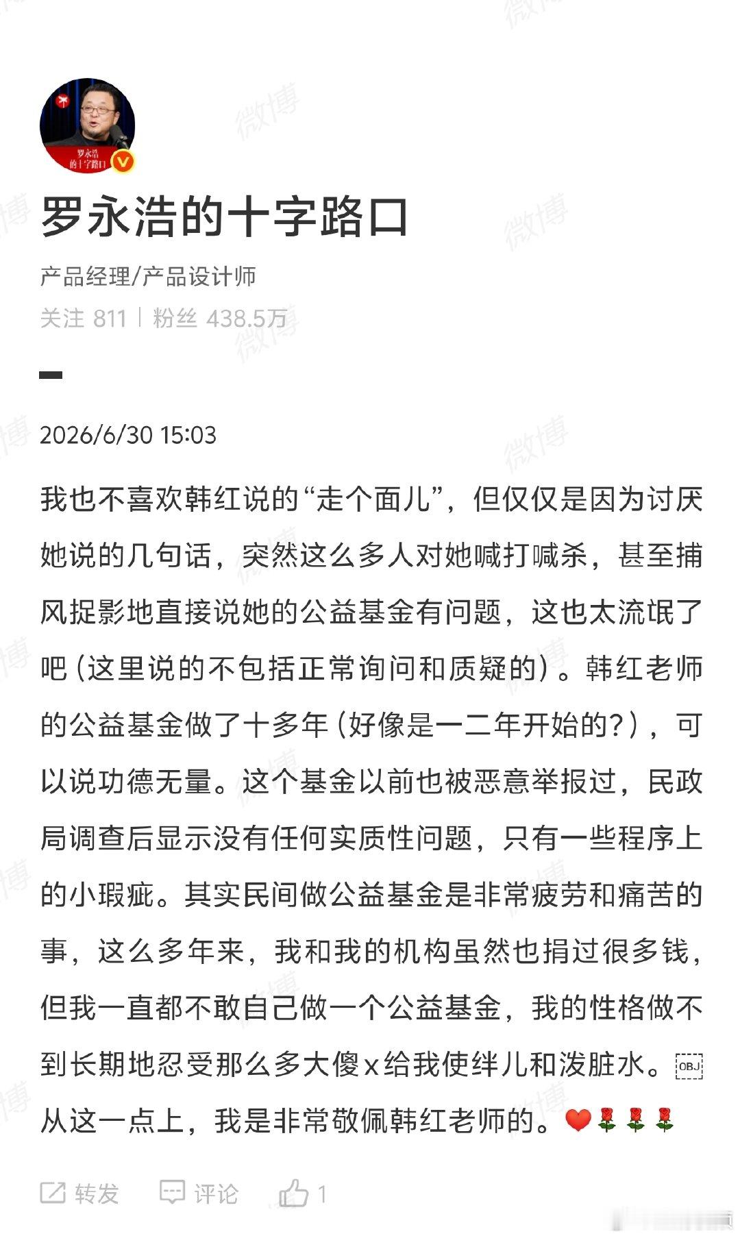 【罗永浩谈走个面儿】罗永浩说不喜欢走个面儿近日，冯小刚新片《抓特务》票房不及预期