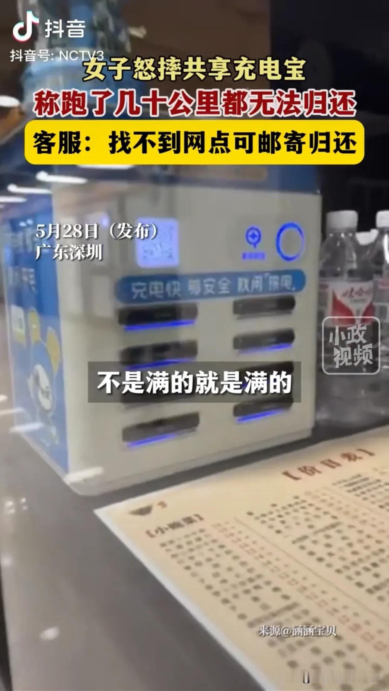 广东深圳，女子怒摔共享充电宝，称跑了几十公里都无法归还。客服：找不到网点可以邮寄