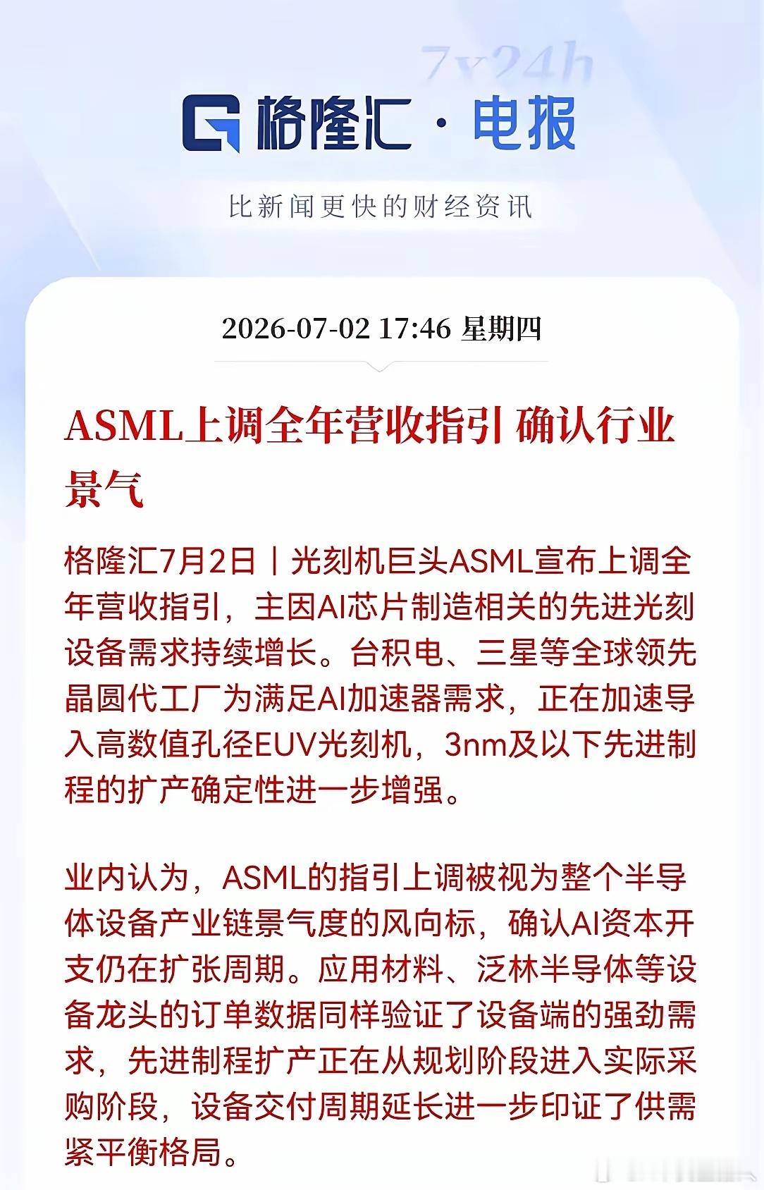 重磅官宣！半导体设备彻底稳了，今晚可以安心持股，晚上可以睡个好觉了！今天大科技全
