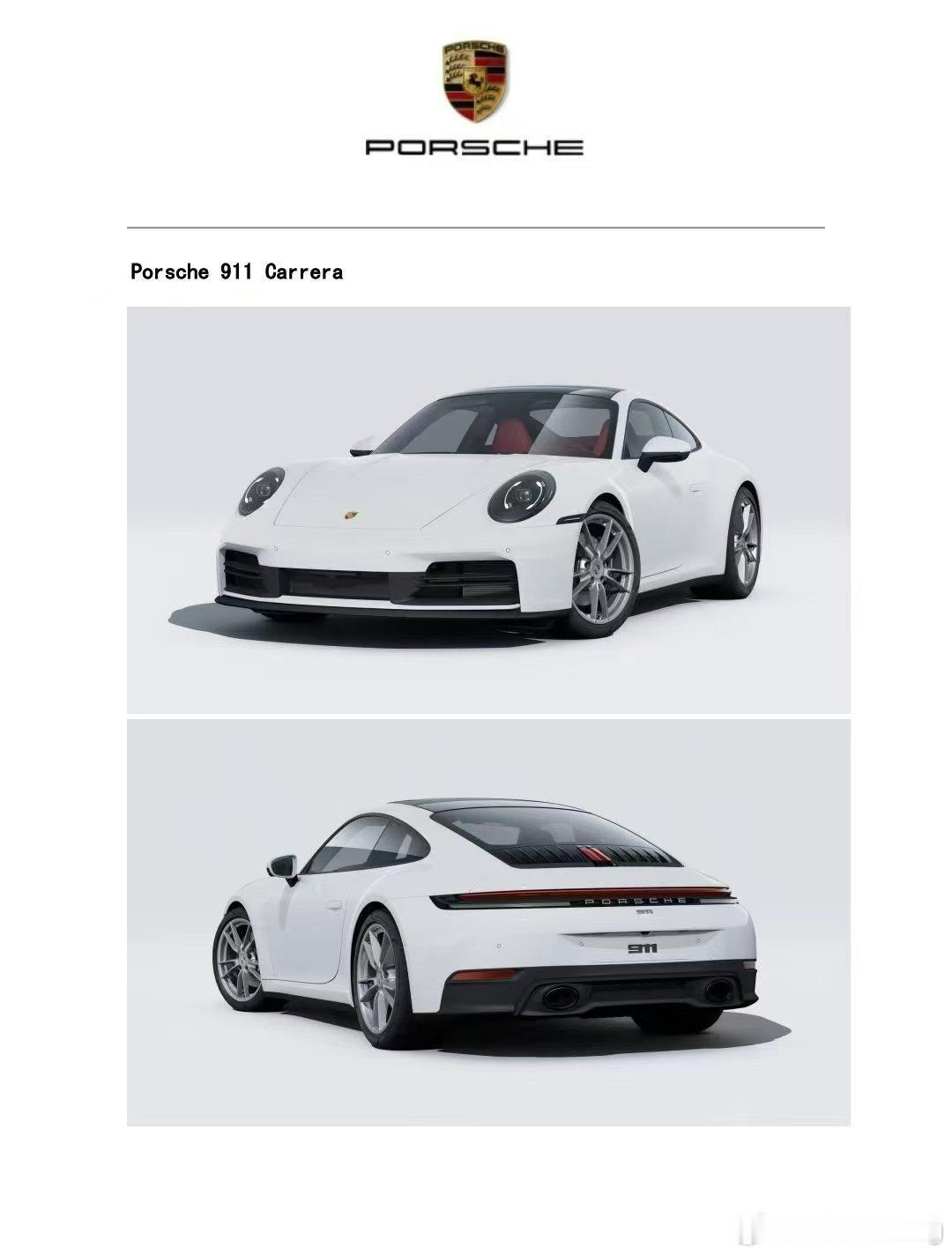 保时捷911 白红 指导价1525200元全款裸车 1383485元 含选配 含