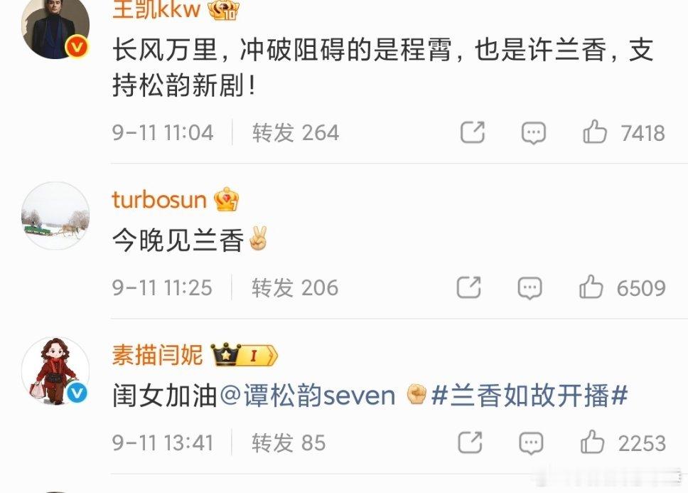 感觉谭松韵是不是挺看好兰香如故的，感觉把好多之前合作的演员就连孙俪都拉来宣传了 