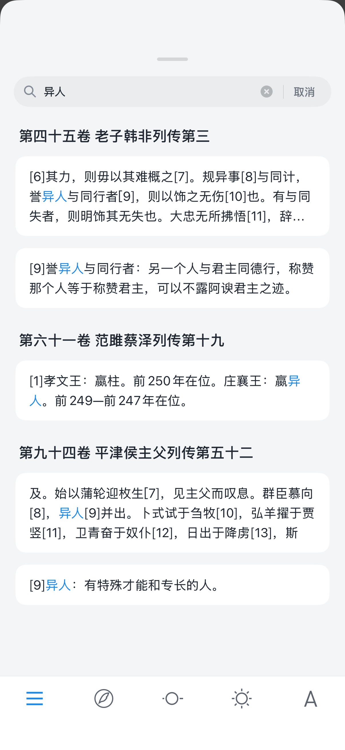 子楚真的不叫异人，起码史记没这么写，全是把刘向编的搬过来，就敢说他原名异人遇到个