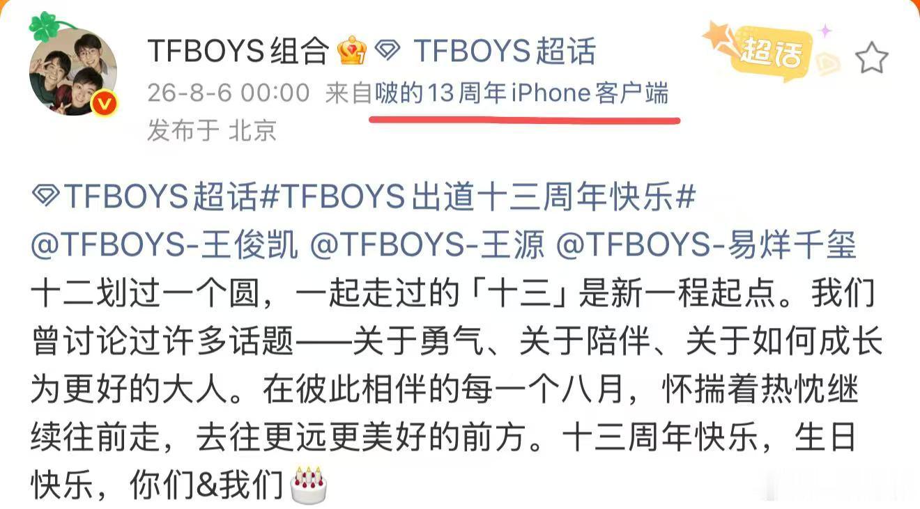 TFBOYS改小尾巴了 TFBOYS改小尾巴了，好用心呢~ TFBOYS官博改小
