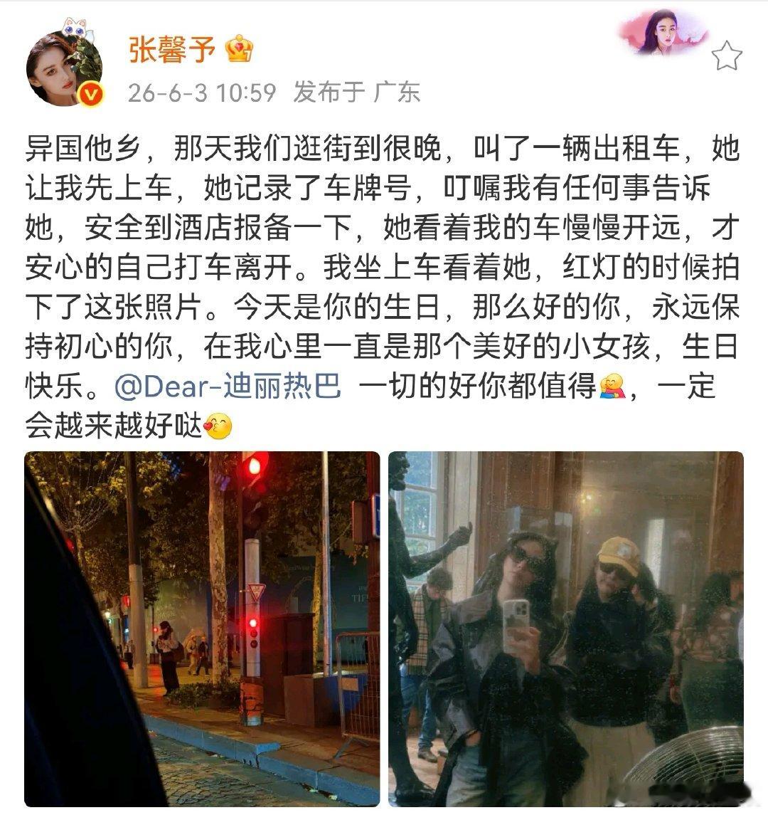 迪丽热巴张馨予晒迪丽热巴红灯下的照片张馨予晒迪丽热巴打车让自己先走的照片 这个迪