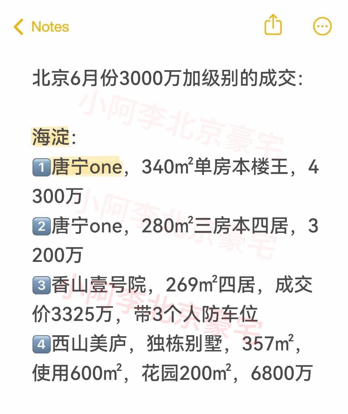 二手豪宅也开始起量了，相比于3-4月份的成交惨淡，对全北京豪宅感兴趣可以关注小阿