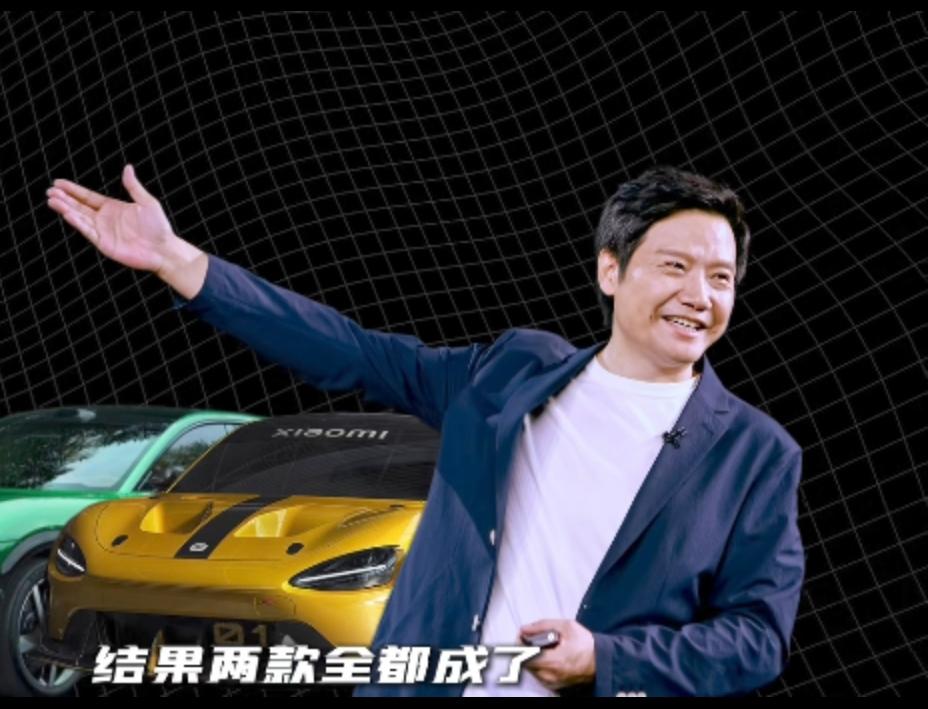 我真的好佩服雷军，其实多年前他在宣布小米准备要进军新能源汽车领域的那一刻，就注定