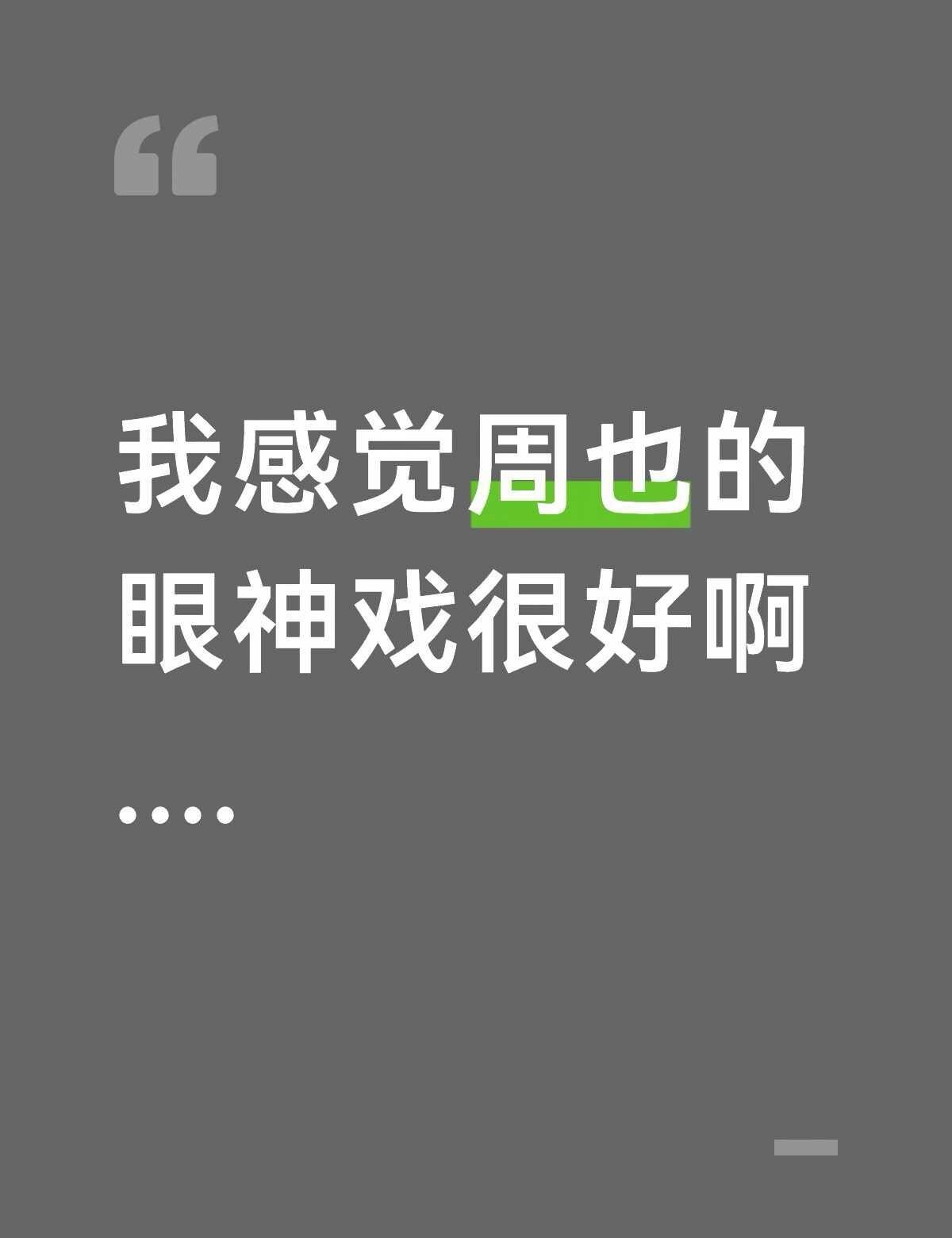 有三个画面让我非常记忆深刻的
第一个是在茶馆，送走老太太之后，她情绪那一系列的变