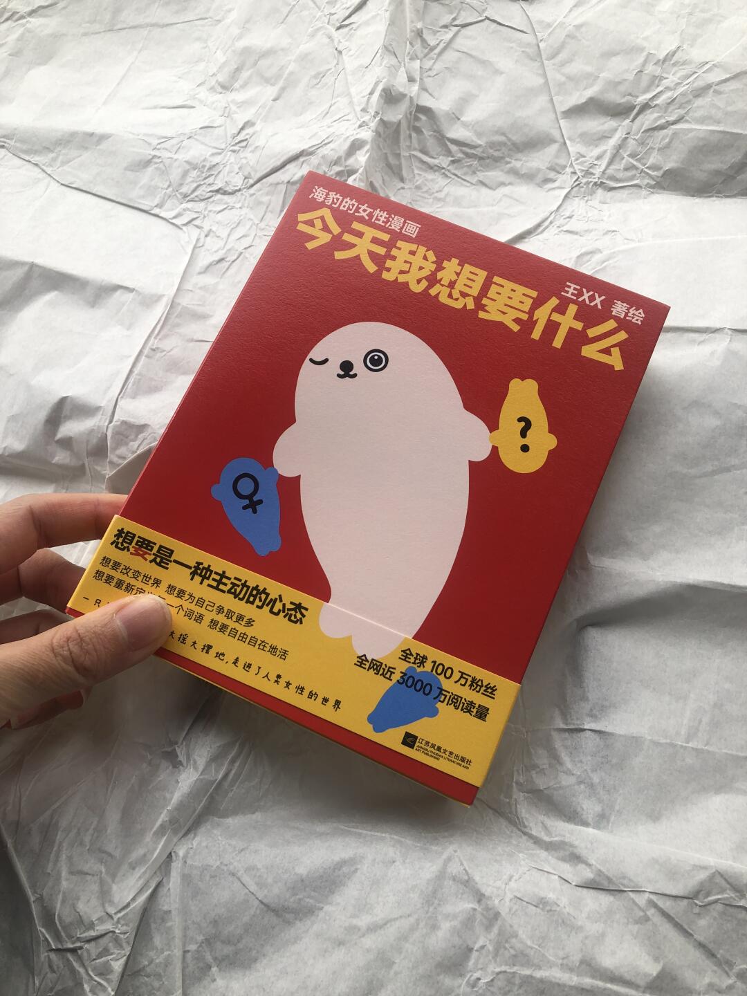 女人呀，今天你想要什么？