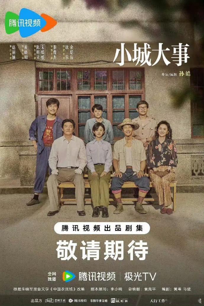 【每日组讯】由孙皓导演，袁克平编剧，赵丽颖、黄晓明、朱媛媛 领衔主演的讲述基建建