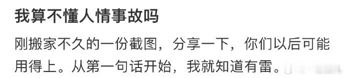 我算不懂人情事故吗❓#今日快乐今日发# ​ ​​​