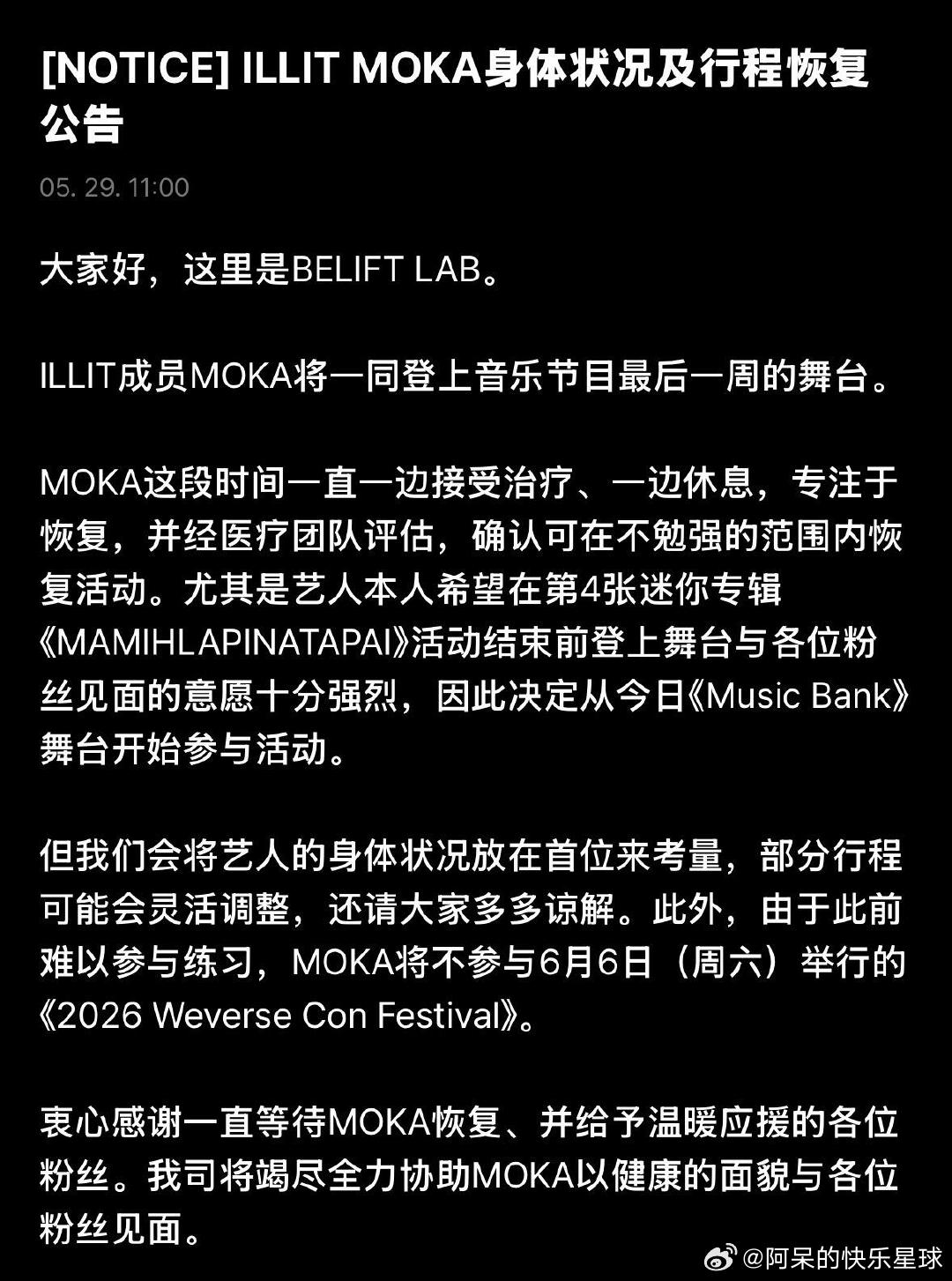 moka将回归illitMOKA要回归打歌了！一边治疗一边休息，终于能在舞台上见