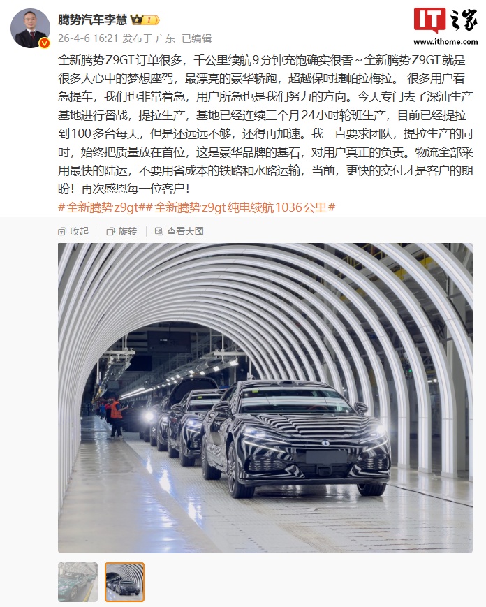 比亚迪全新腾势 Z9GT 交付时间表公布，物流全部采用最快的陆运