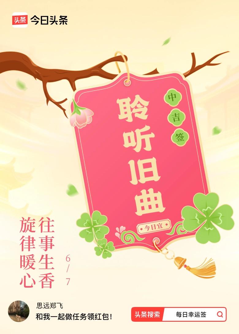今天的心情很美丽
因为抽到了幸运签
因为又是高考重要的日子，你们在高考时穿旗袍了