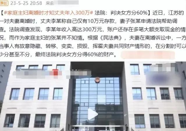 离婚时男子称仅剩10万存款，可法院调查后却发现男子年收入高达300万，而作为家庭