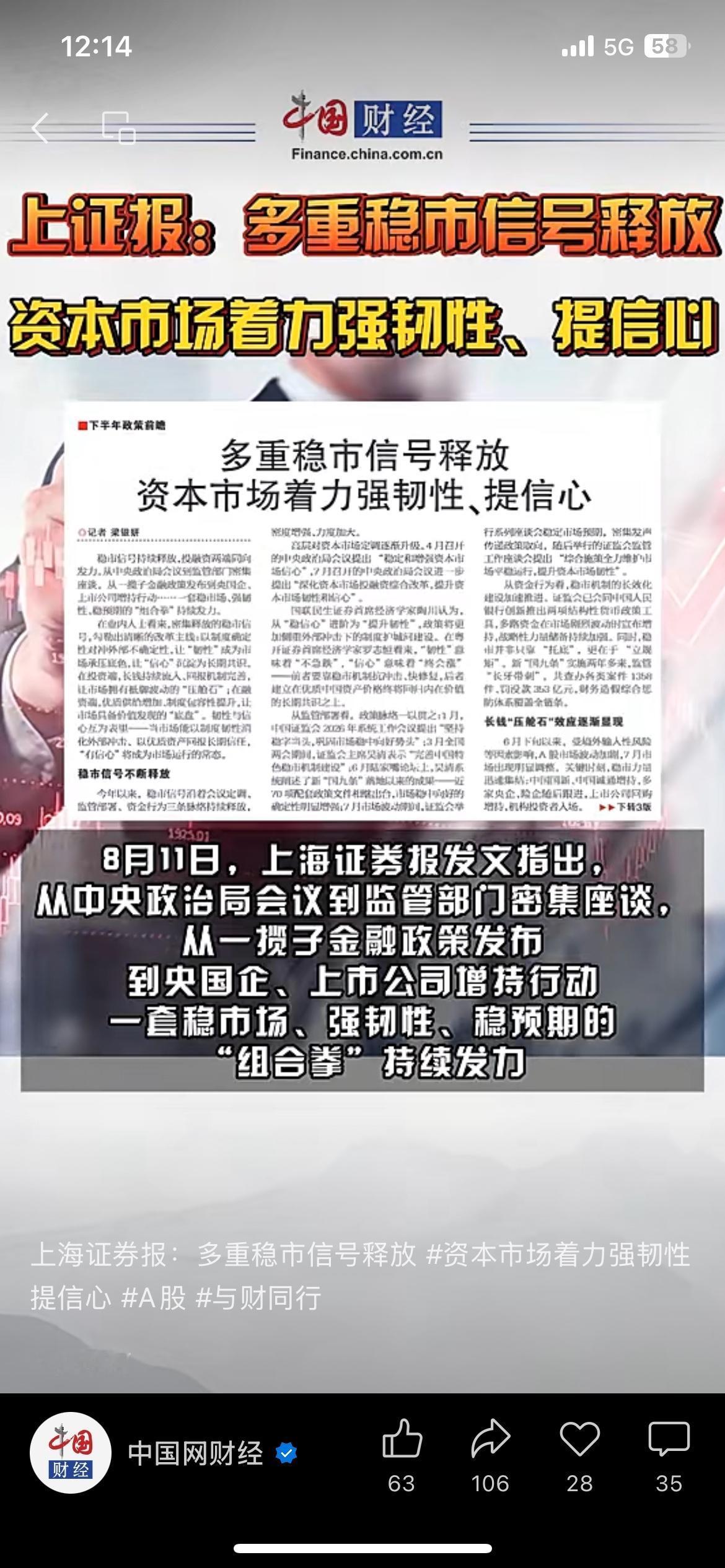 多重稳市信号密集落地，A股正在释放关键市场信号！
市场重点强化市场韧性、提振投资