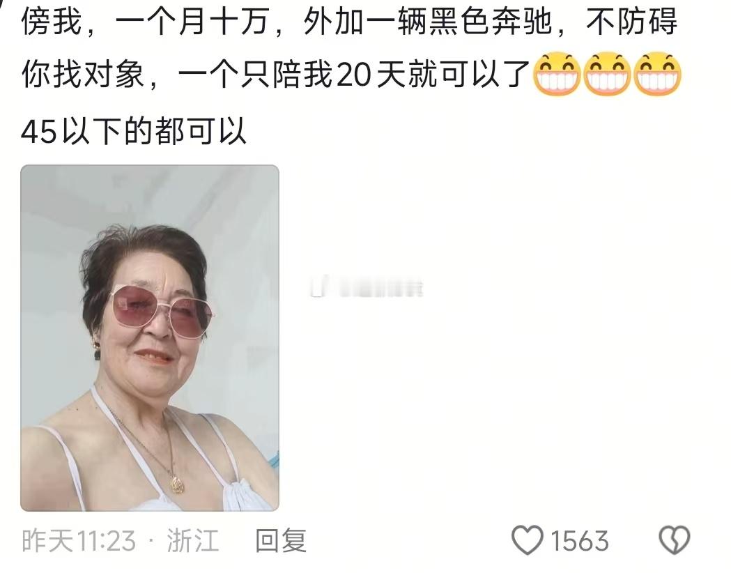 一个月十万，你傍吗？ 