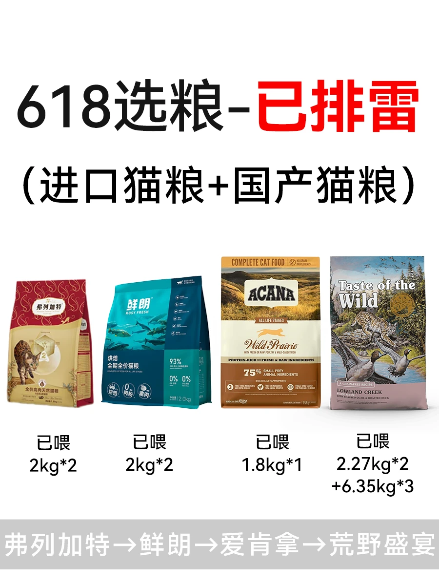 618猫粮咋选？自用进口猫粮+国产猫粮（已排雷