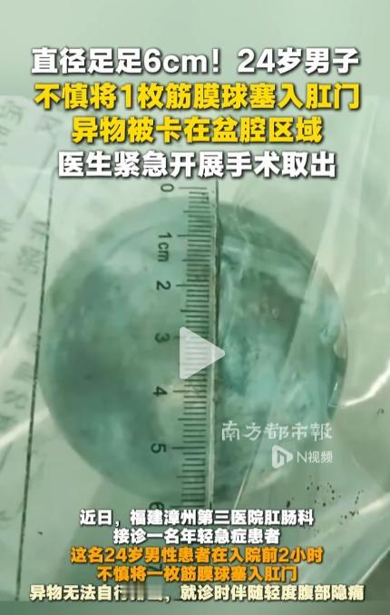 福建，24 岁小伙子有特殊的爱好，私生活方面也比较的自由，独居的时候将筋膜球塞进