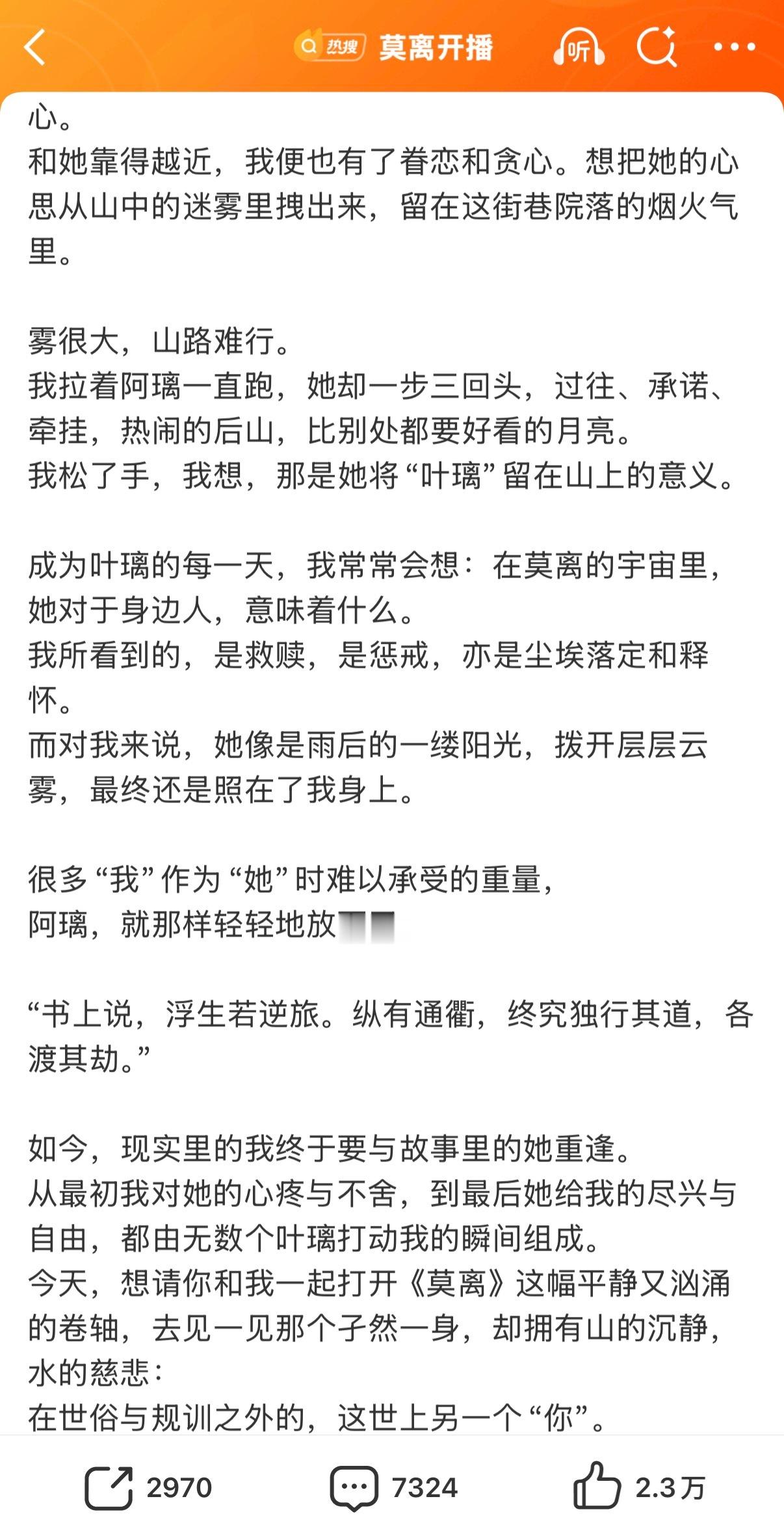 白鹿开播发长文 救命！白鹿为《莫离》写的长文也太治愈了！她写叶璃的清冷与温柔、挣