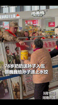 河南，76岁奶奶送孙子入伍，当她颤巍巍的将饺子递到孙子手里时，大家本以为奶奶会哭